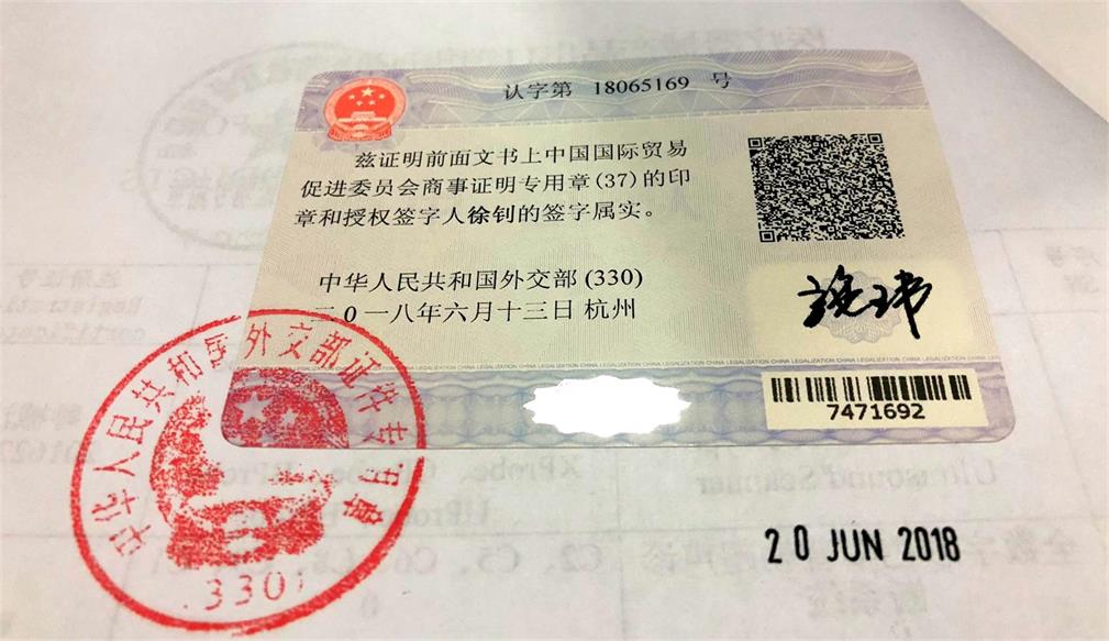 领事认证是什么?