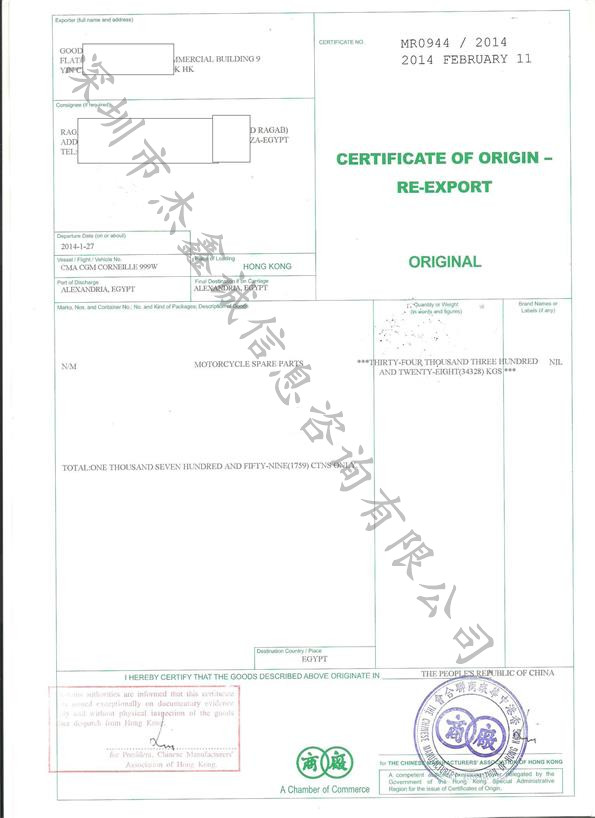 埃及香港转口证