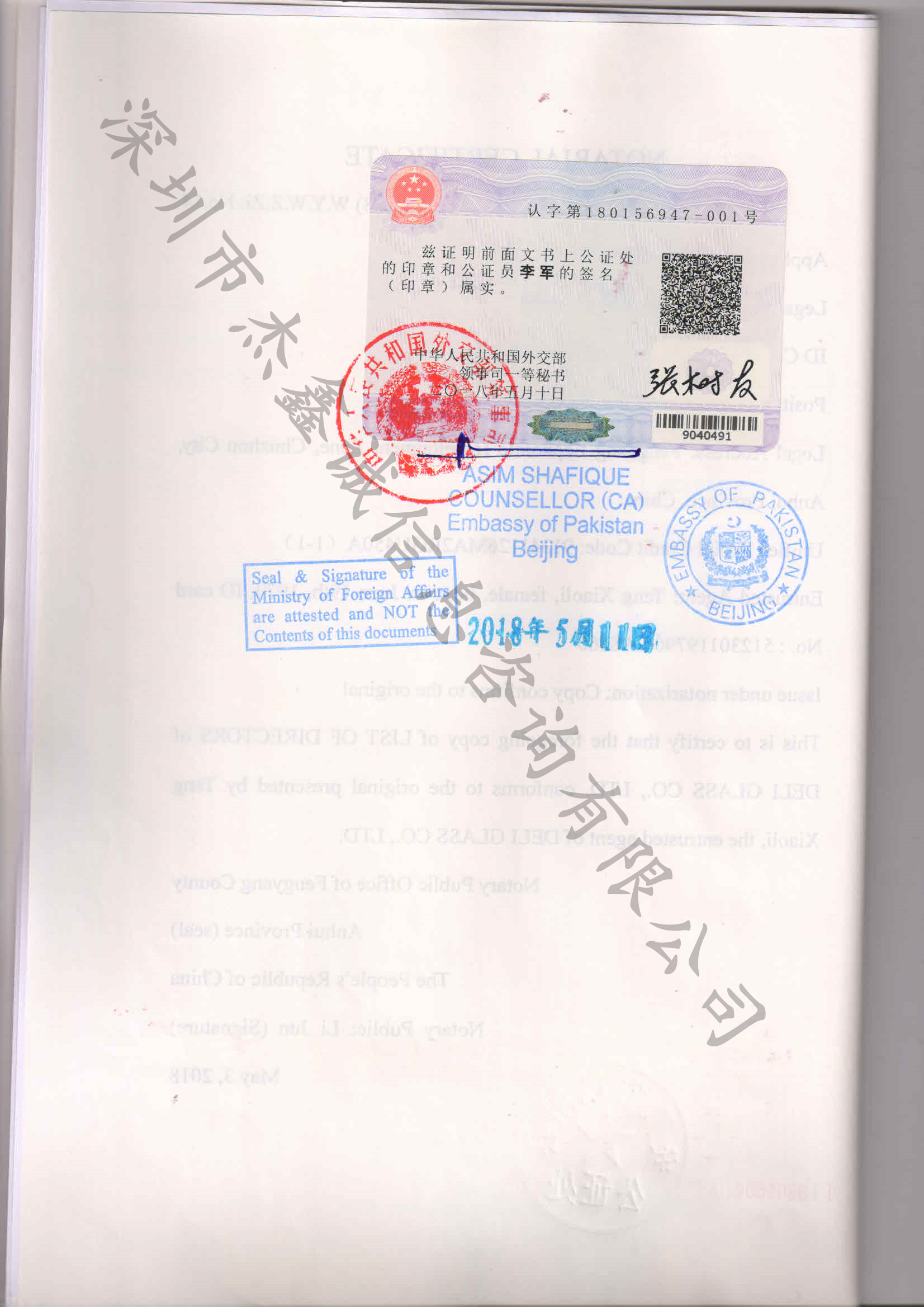 巴基斯坦领事馆加签/巴基斯坦领事馆认证