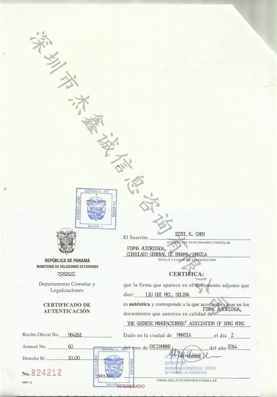 巴拿马领事馆加签/巴拿马领事馆认证
