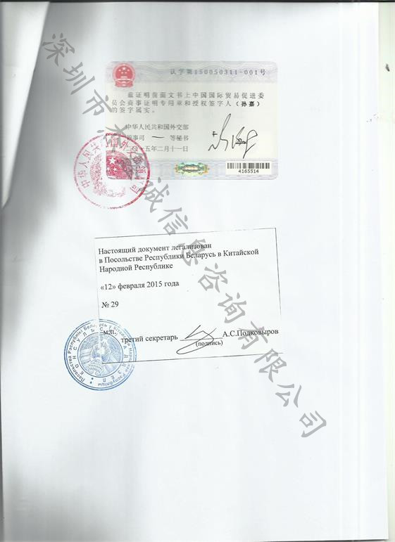 白俄罗斯领事馆认证-白俄罗斯领事馆加签