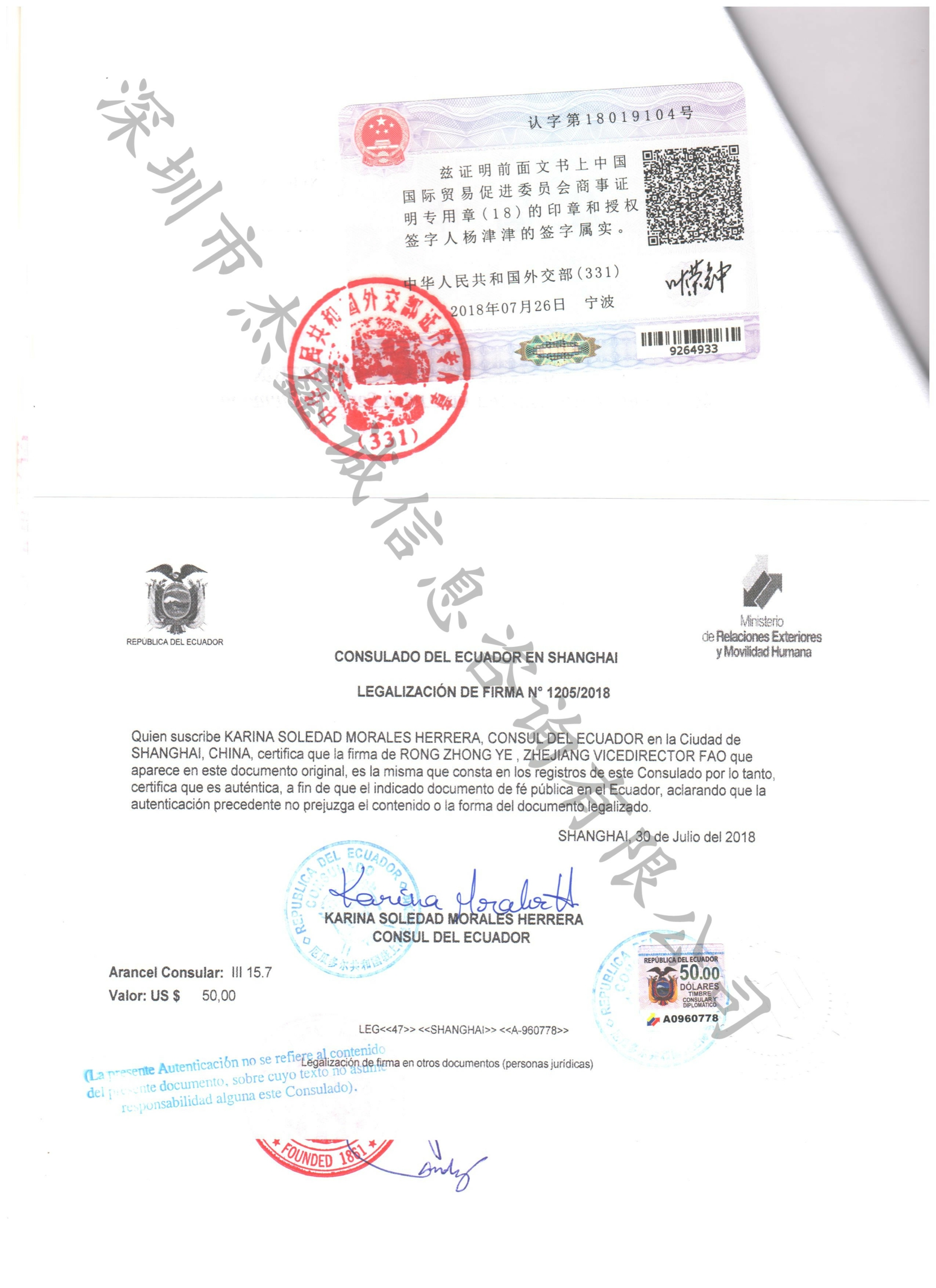 厄瓜多尔领事馆认证,厄瓜多尔领事馆加签