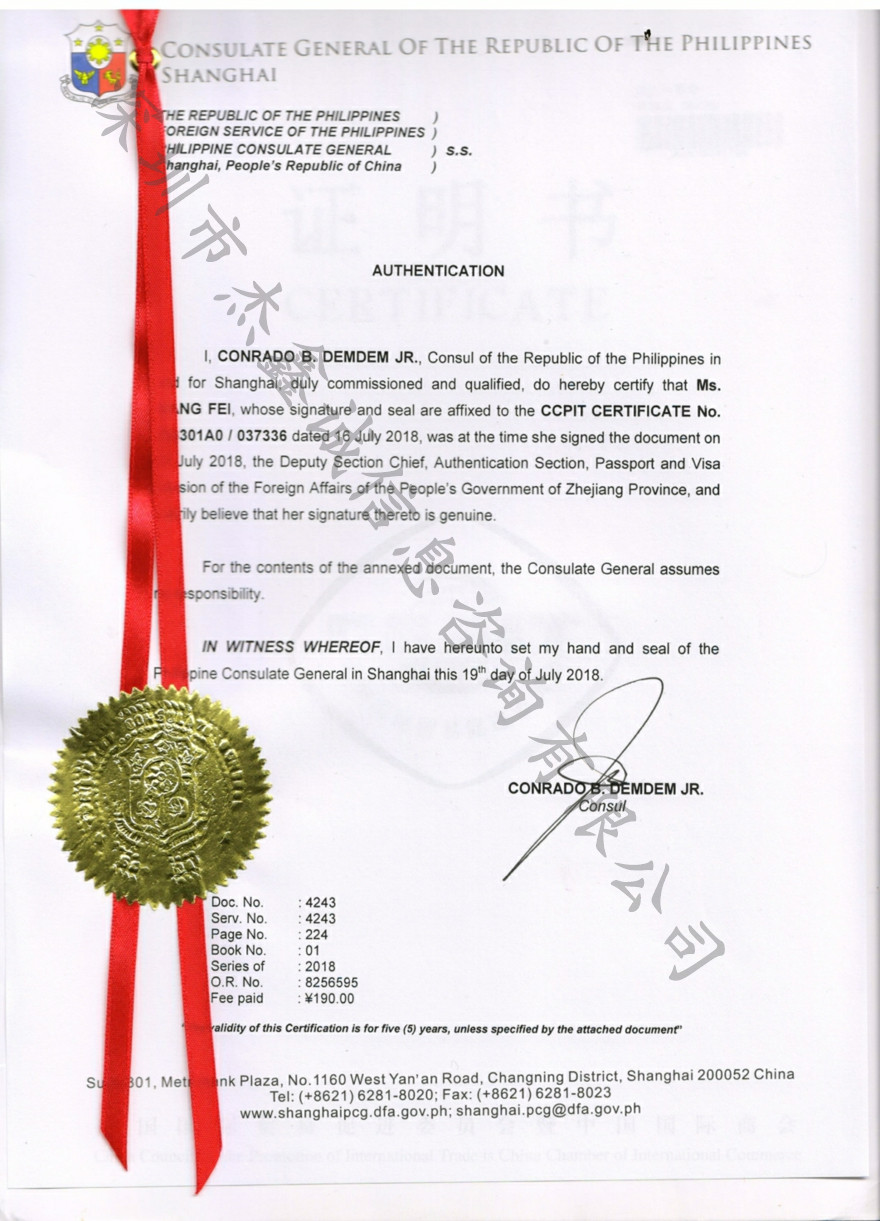 菲律宾领事馆认证,菲律宾领事馆加签
