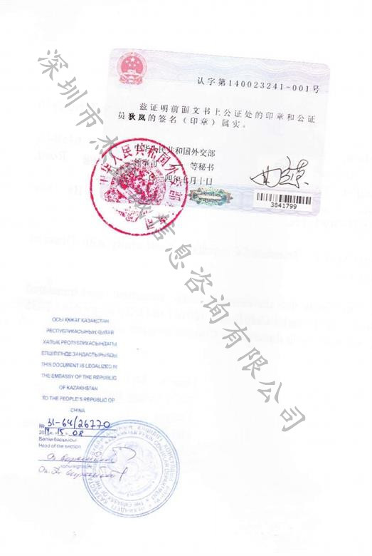 哈萨克斯坦领事馆认证,哈萨克斯坦领事馆加签