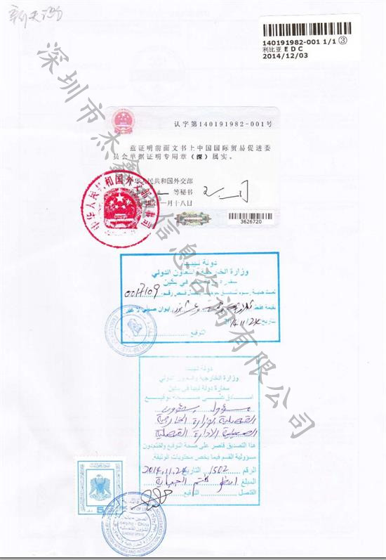利比亚领事馆认证,利比亚领事馆加签