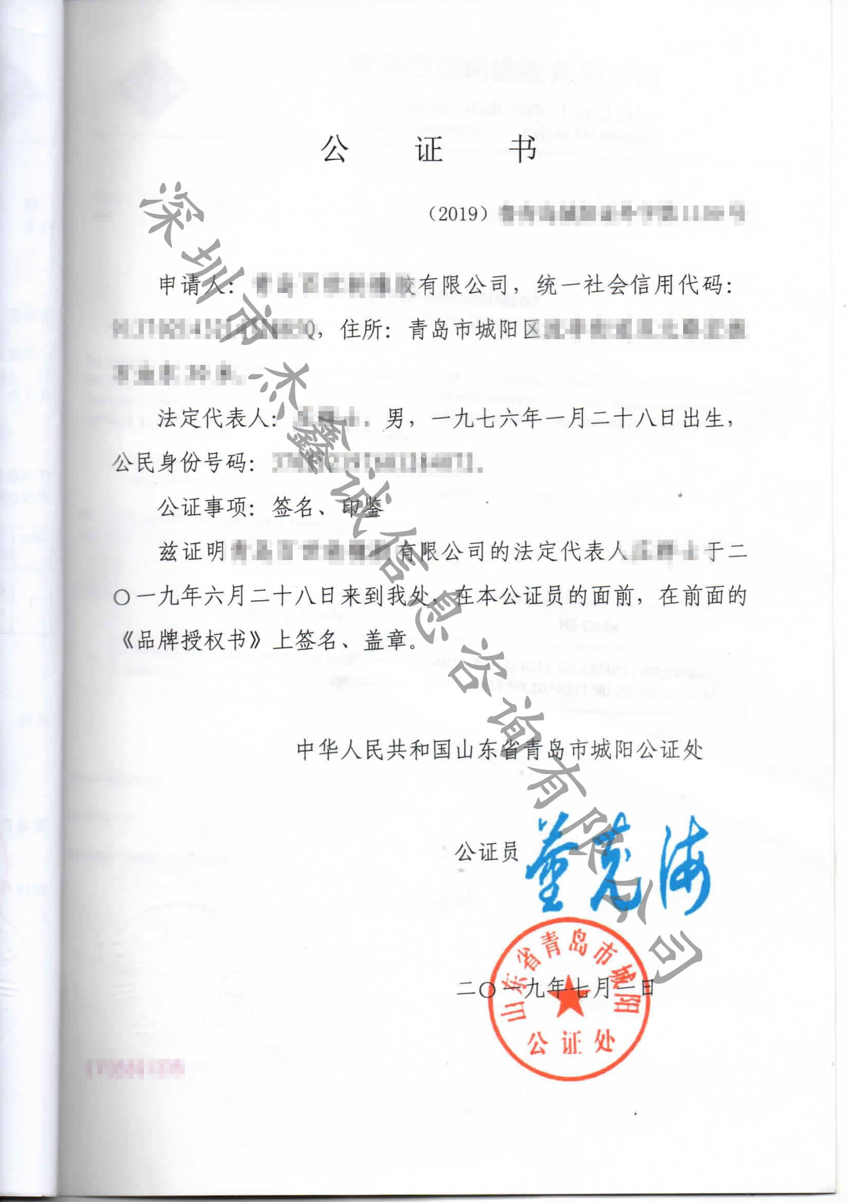 印尼领事加签认证品牌授权书-公证书形式
