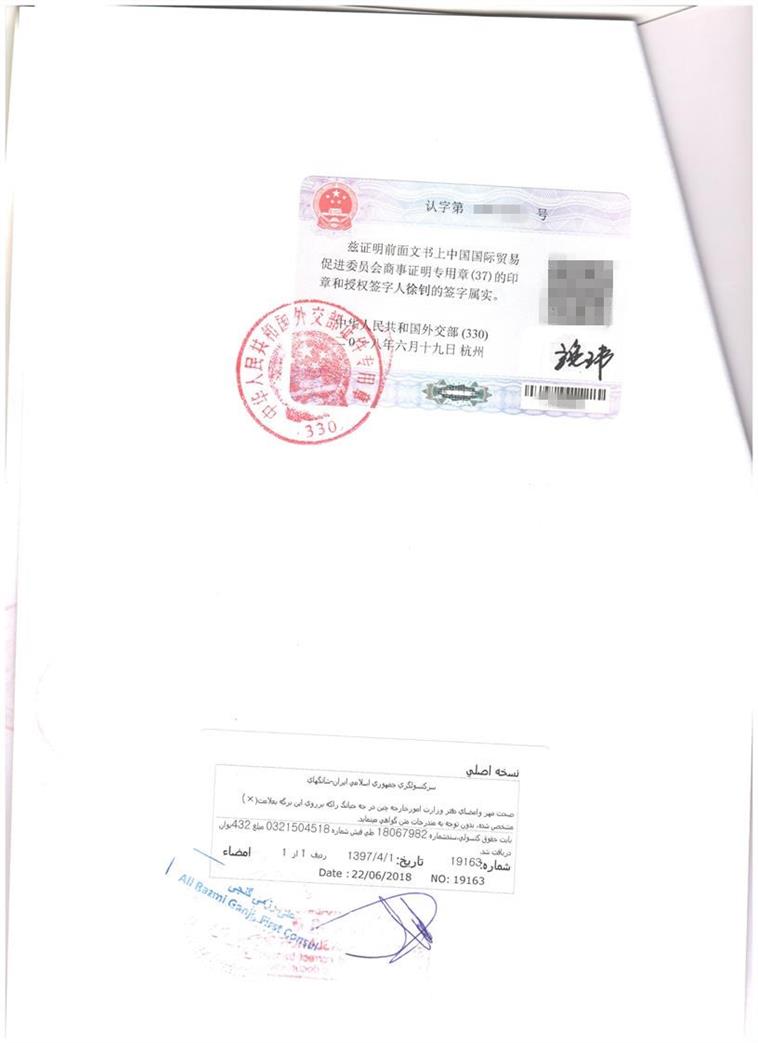 驻上海伊朗使馆加签