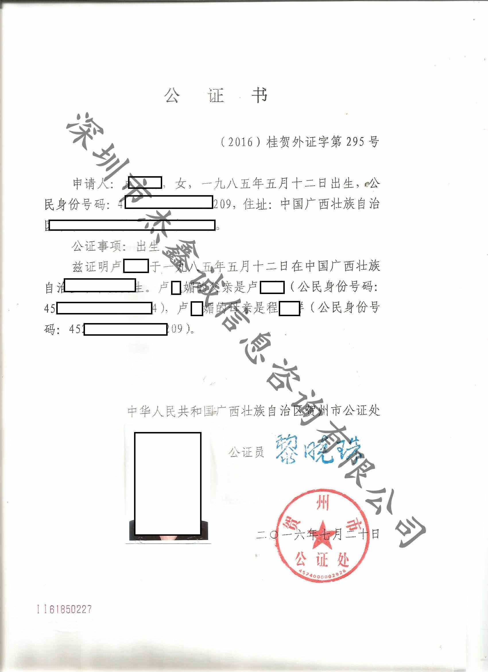 德国领事认证出生公证