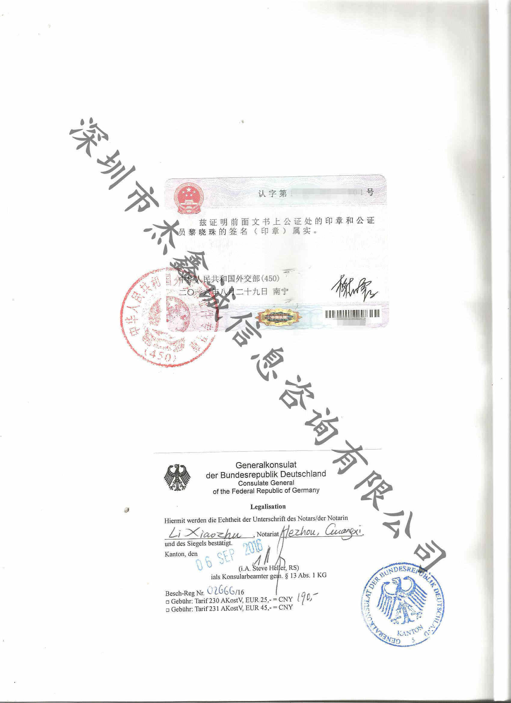 德国出生纸公证联邦政府认证中国驻德国使馆认证步骤分享-海牙认证-apostille认证-易代通使馆认证网