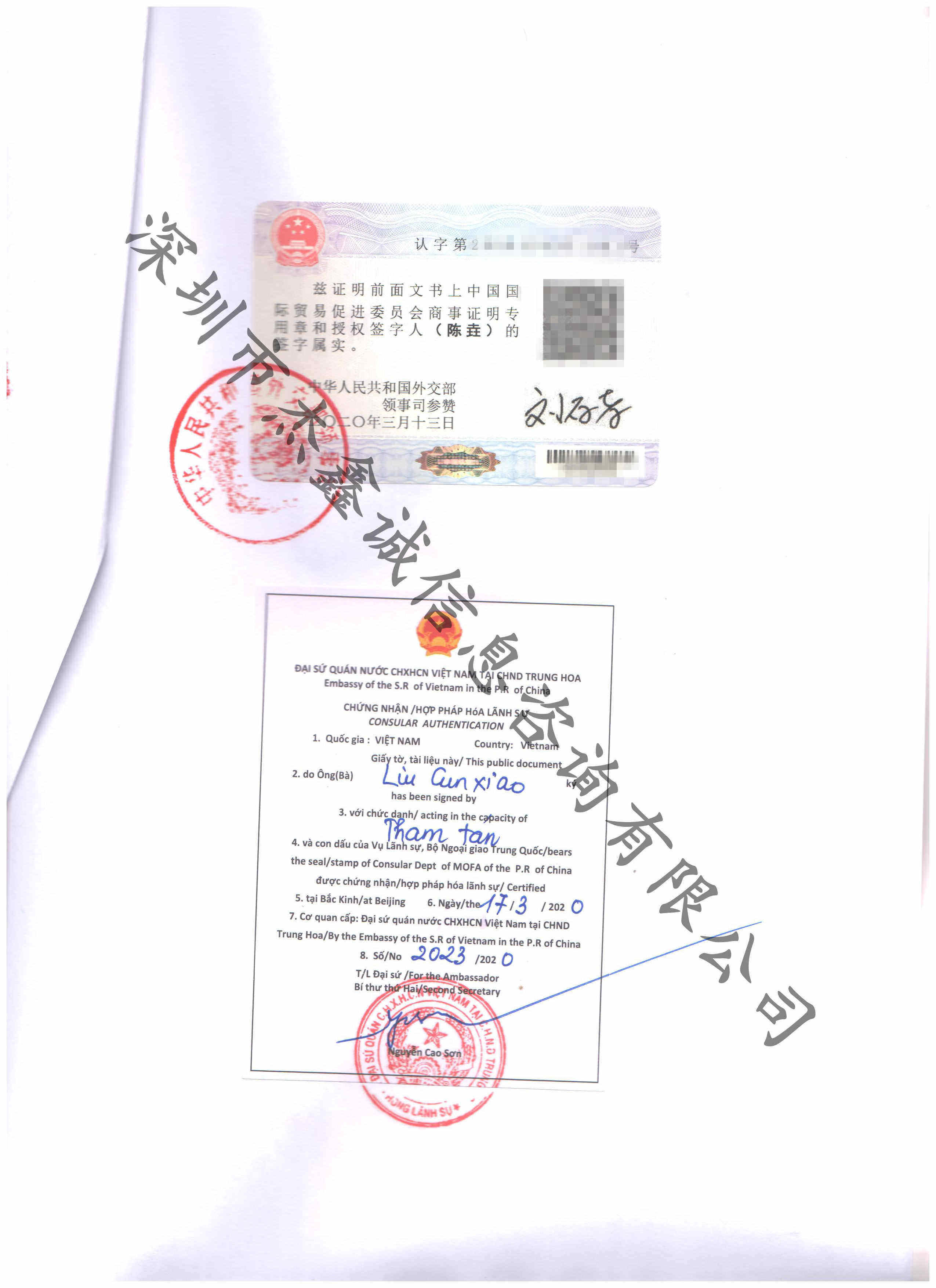越南领事认证加签护照_CCPIT加签|领事馆加签|商会认证|领事馆认证 深圳市杰鑫诚信息咨询有限公司