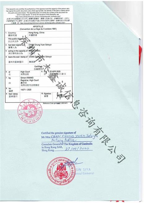 柬埔寨领事馆认证,柬埔寨领事馆加签