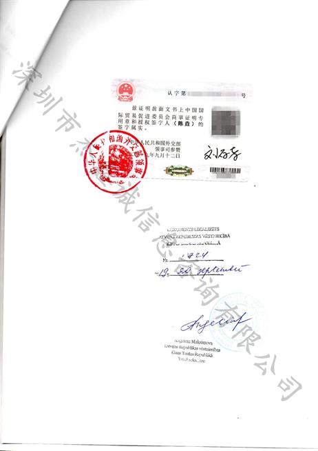 拉脱维亚领事馆认证,拉脱维亚领事馆加签