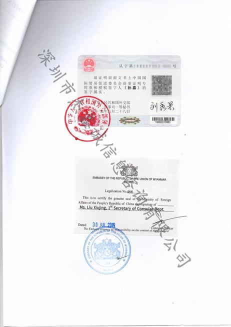 缅甸领事馆认证,缅甸领事馆加签