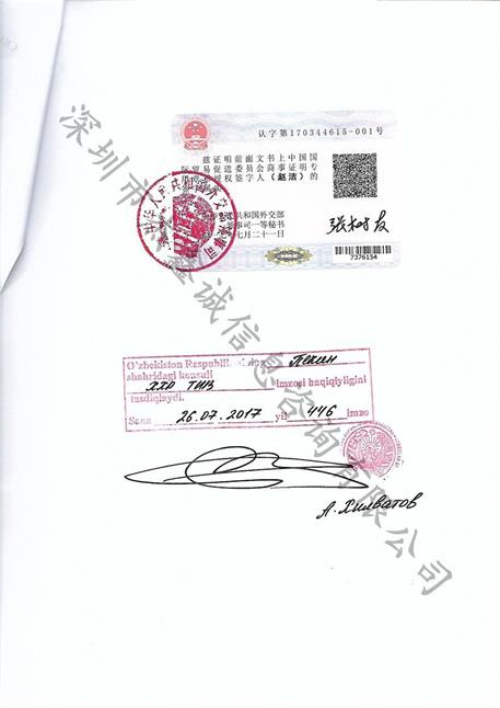 乌兹别克斯坦领事馆认证加签