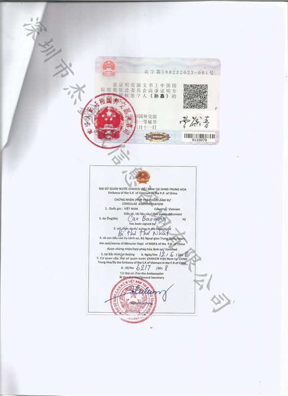 越南领事馆认证,越南领事馆加签