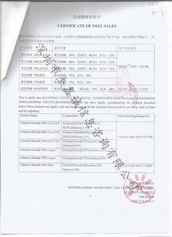 巴西领事认证饲料自由销售证