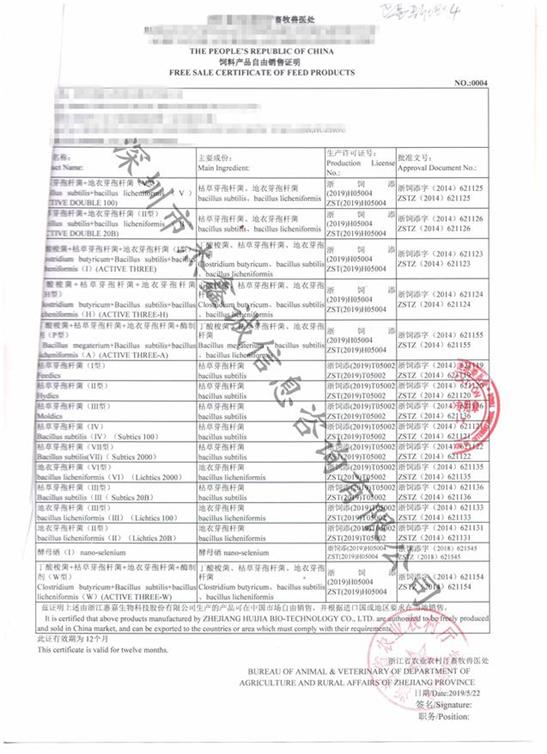 巴基斯坦领事认证饲料产品自由销售证