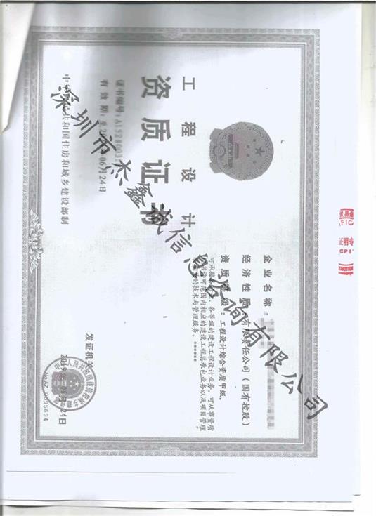 越南领事认证工程设计资质证书
