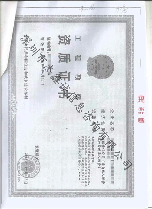 越南领事认证工程勘察资质证书