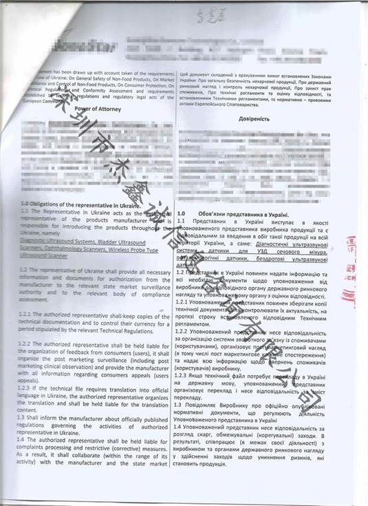 乌克兰领事认证加签授权书