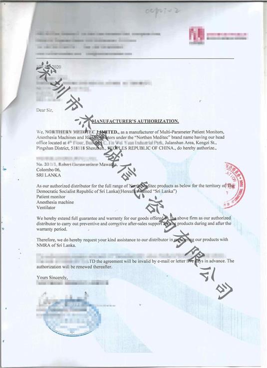 斯里兰卡领事认证加签工厂授权书