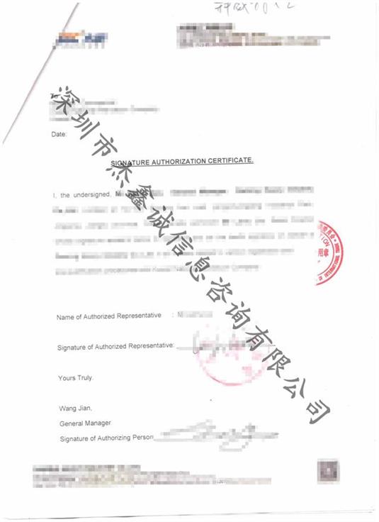 科威特领事加签认证授权书