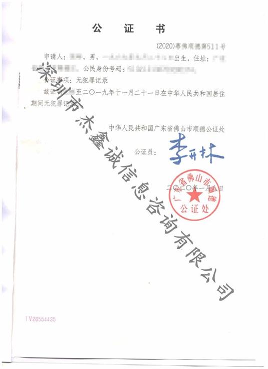 安哥拉领事认证加签无犯罪公证