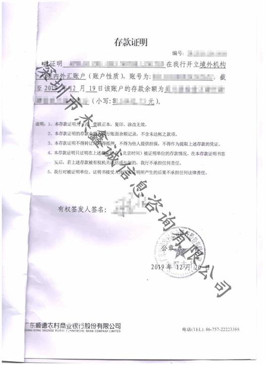 安哥拉领事认证存款证明