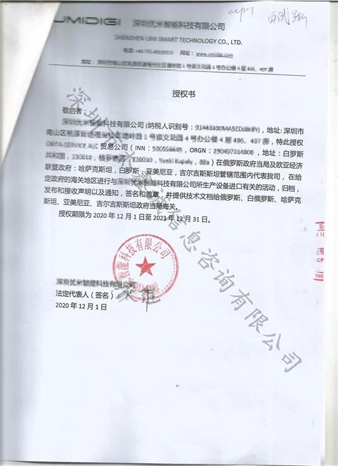 白俄罗斯领事认证授权书