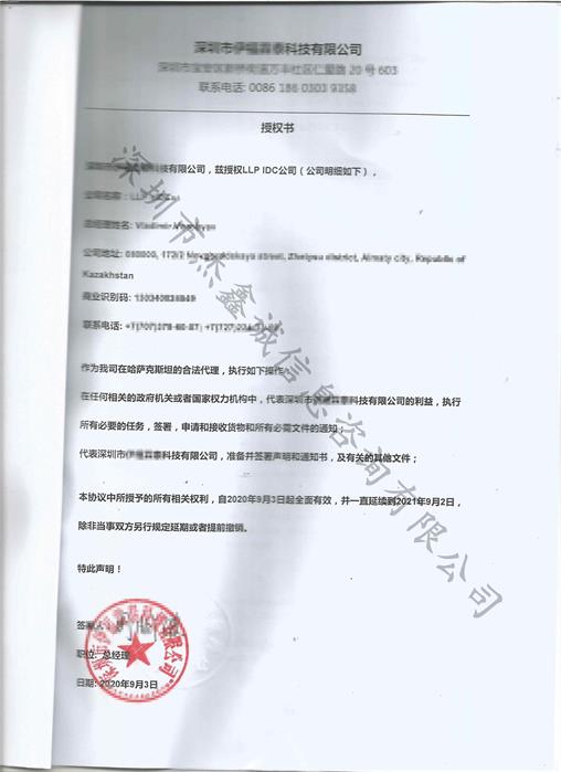 哈萨克斯坦领事认证授权书