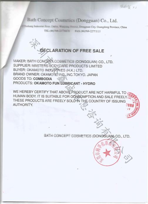 柬埔寨领事认证自由销售证书
