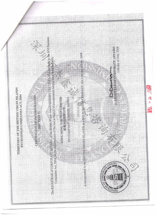 蒙古领事认证注册证书（英国公司）