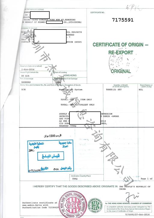 伊拉克领事认证加签香港转口证
