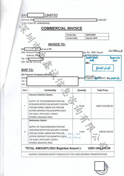 伊拉克领事加签认证香港发票