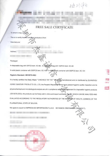 玻利维亚领事馆认证加签自由销售证