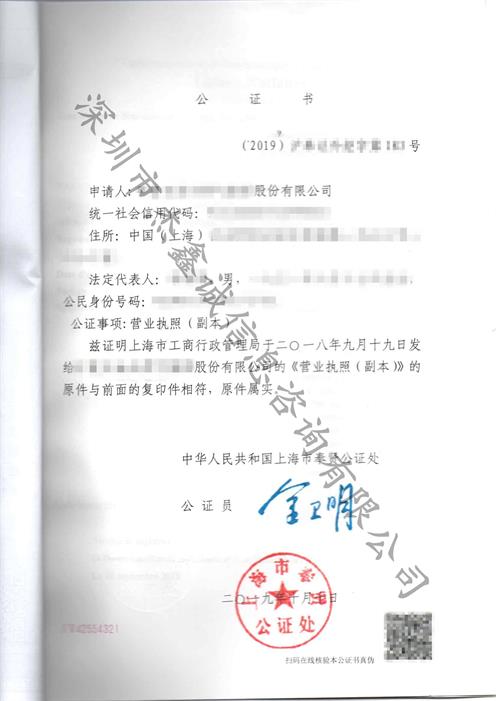 阿尔及利亚领事认证加签执照-公证书形式