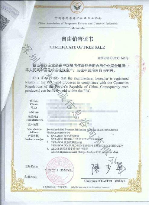 越南领事认证自由销售证（广州馆）