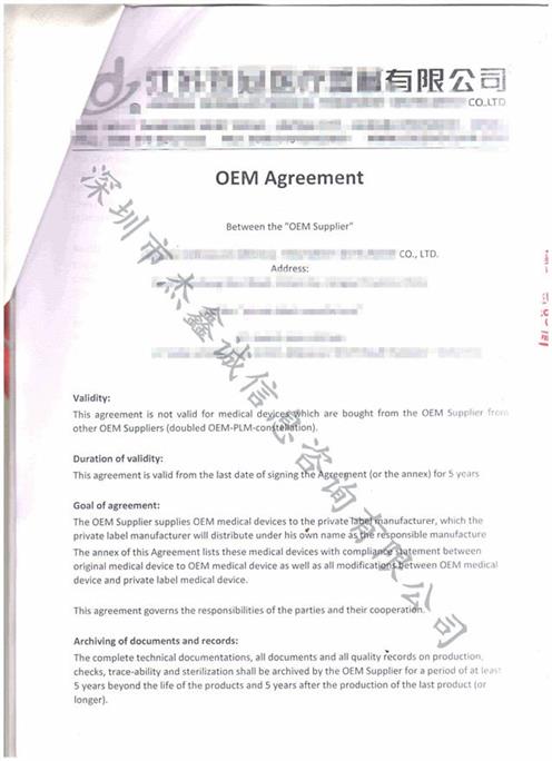 OEM协议贸促会加签认证