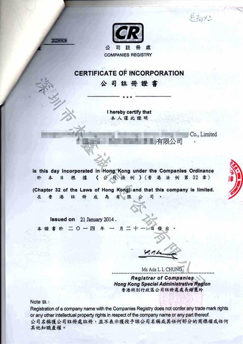 伊拉克领事认证加签香港注册证书