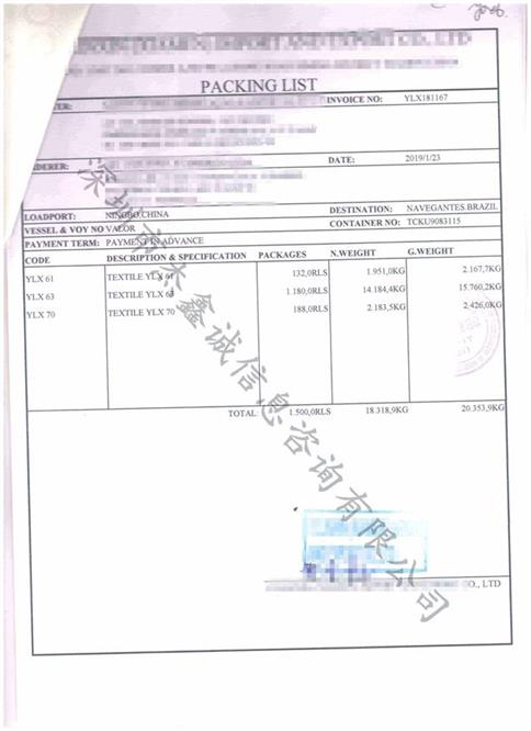 巴西领事馆认证加签装箱单