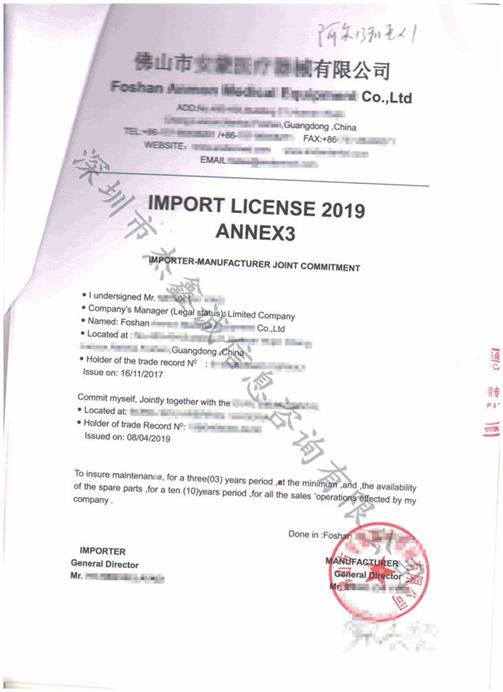 阿尔及利亚领事馆认证加签进口许可证