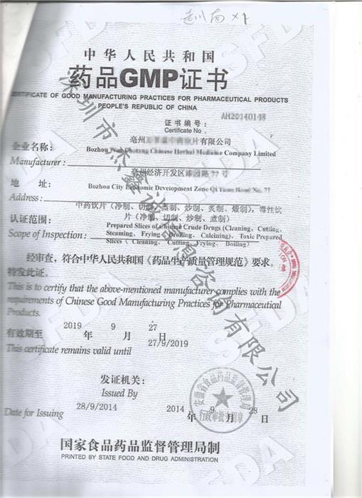越南领事认证GMP证书