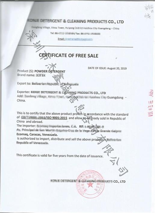 委内瑞拉领事馆加签认证自由销售证书