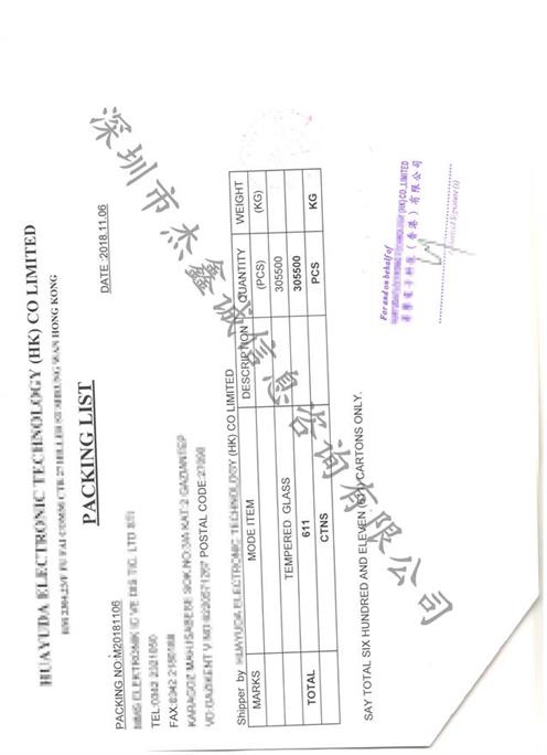 土耳其领事馆认证加签装箱单