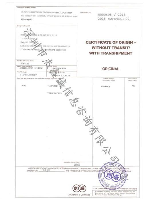 土耳其领事馆认证转载产地证