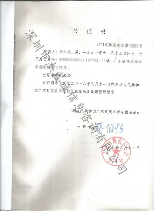 越南领事馆认证加签未婚公证