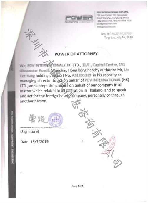 泰国领事加签认证香港授权书