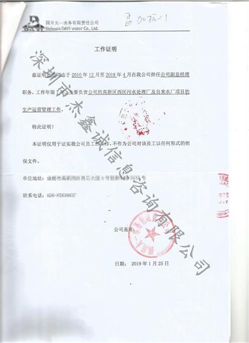 孟加拉领事馆认证加签工作证明