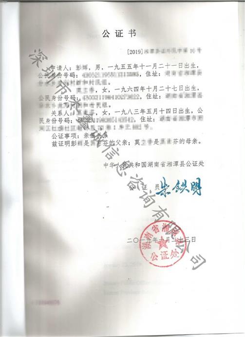 马来西亚领事馆认证加签亲属关系公证书