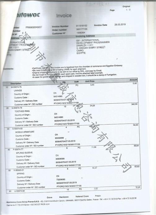 埃及领事认证加签法属离岸公司发票